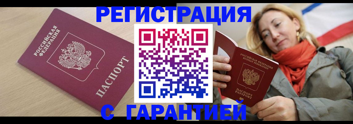 прописка регистрация в Черноголовке